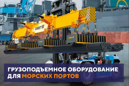 Магнитные траверсы DIMET: незаменимый инструмент для портовой логистики и верфей