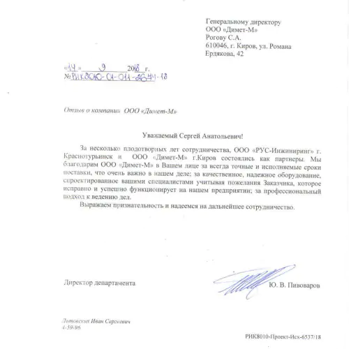 Отзыв компании ООО «РУС-Инжиниринг» о «Димет»