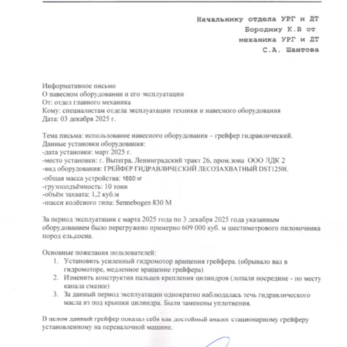 Отзыв компании АО «Группа компаний «Вологодские лесопромышленники» о «Димет»